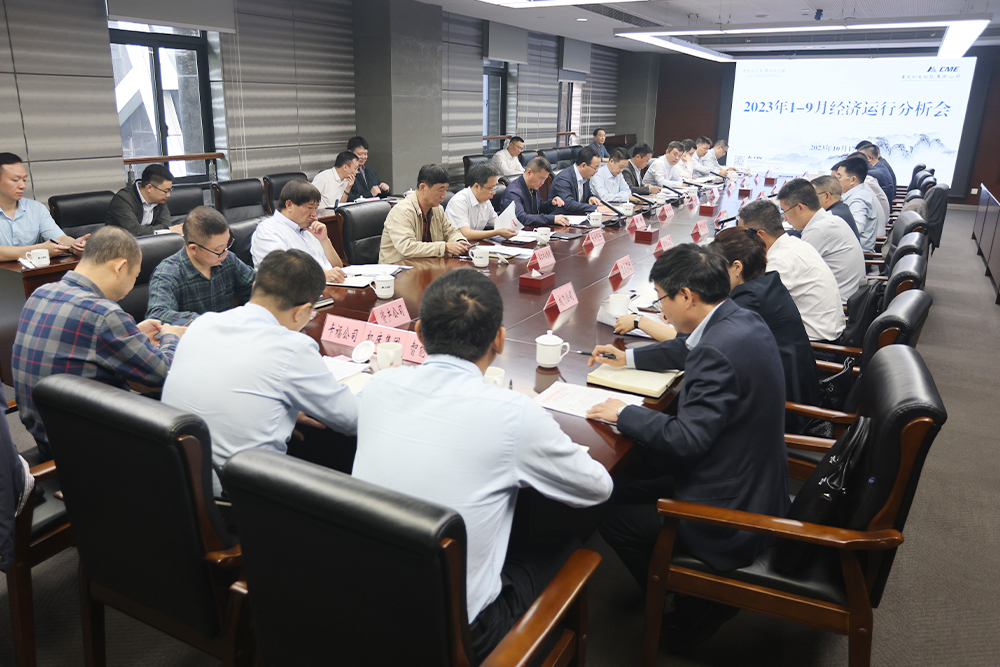 經(jīng)濟分析會.jpg 經(jīng)濟分析會.jpg