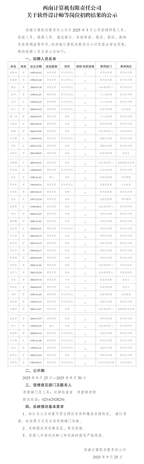 3-西南計算機有限責(zé)任公司公示_01.png 3-西南計算機有限責(zé)任公司公示_01.png