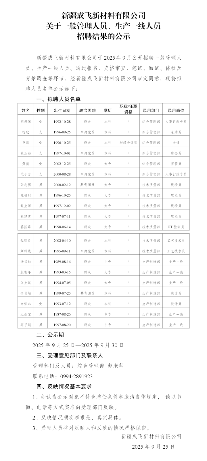 14-新疆成飛公示_01.png 14-新疆成飛公示_01.png