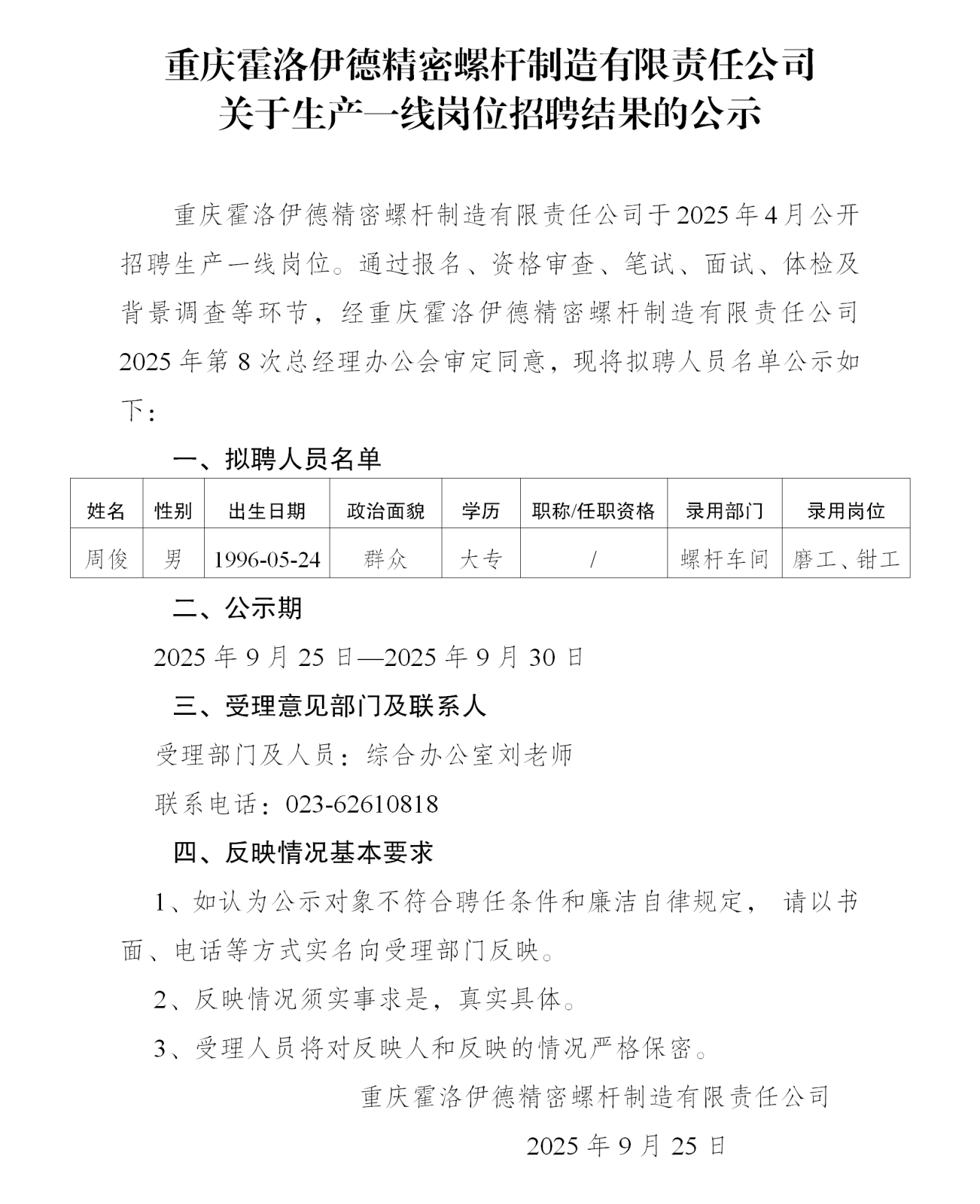23-霍洛伊德公司公示_01.png 23-霍洛伊德公司公示_01.png