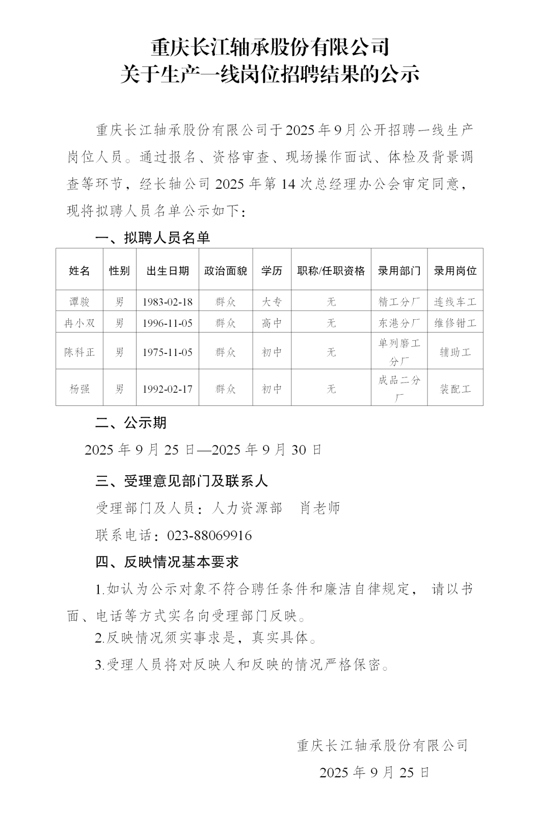 27-長(zhǎng)軸公示-9.25_01(1).png