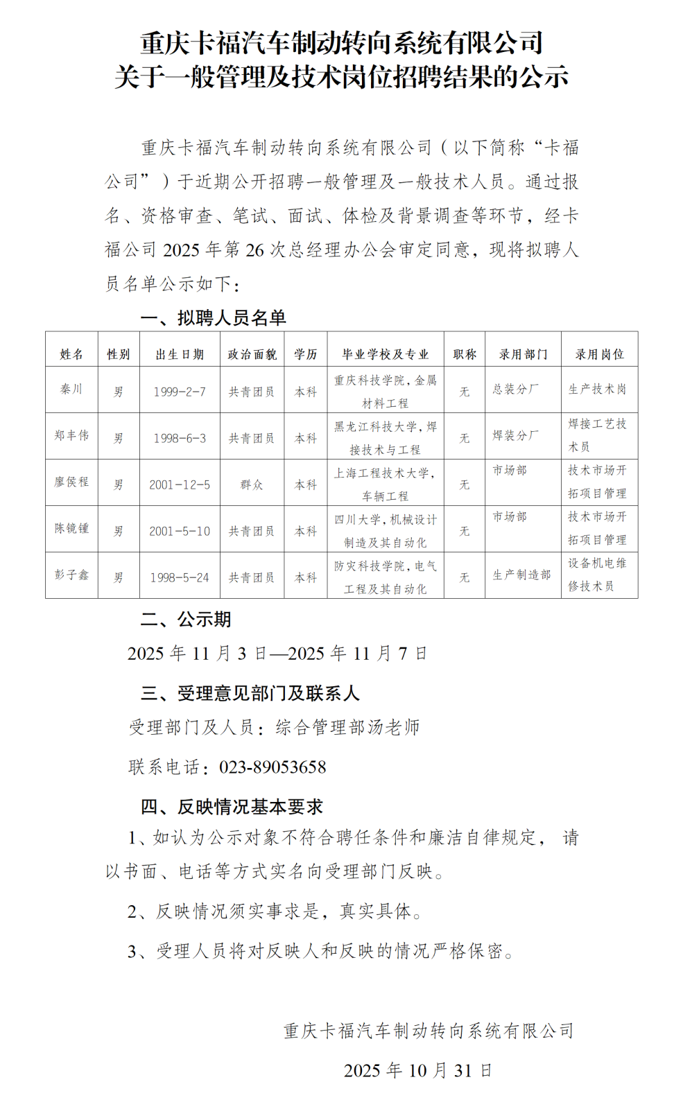 卡福公司招聘公示-簽批_01.png