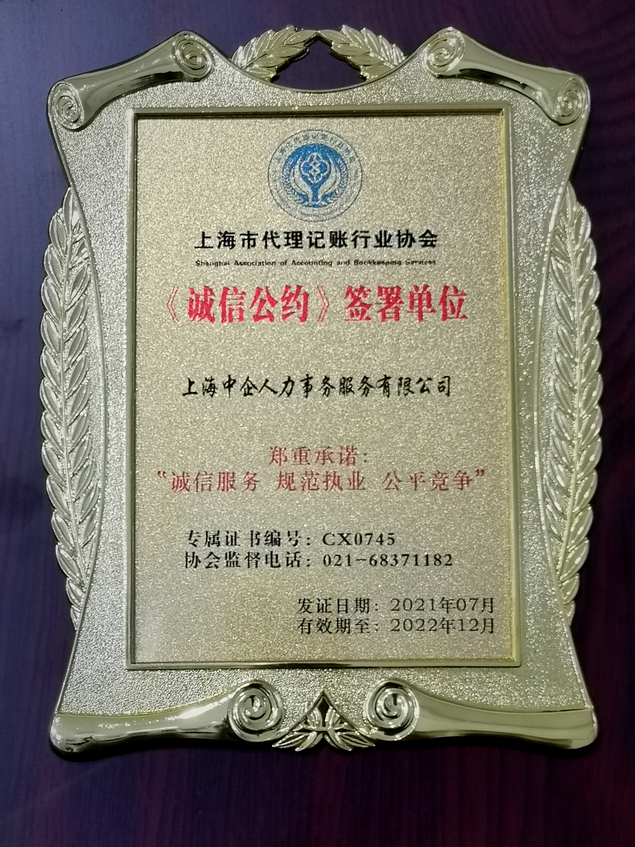 2021代理記賬協(xié)會《誠信公約》.jpg